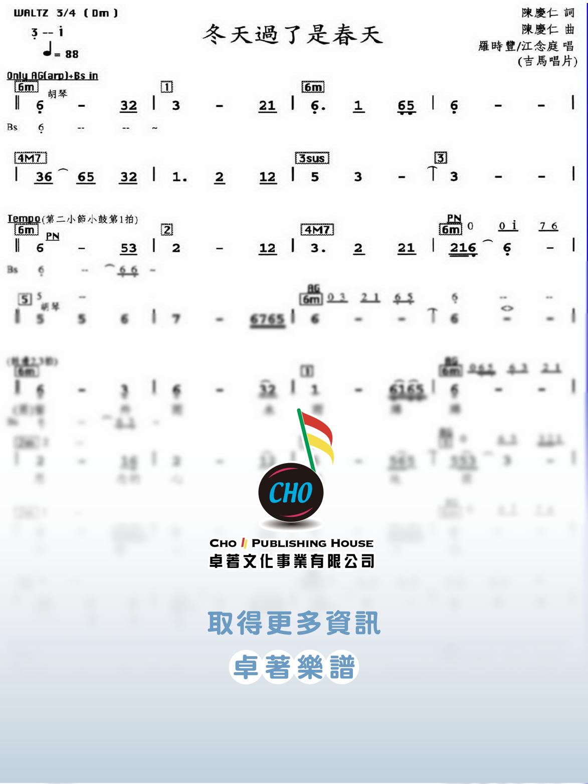 冬天過了是春天